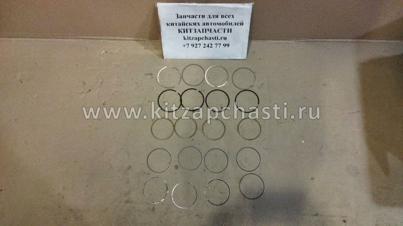 Кольца поршневые +0,25 Chery Tiggo, Vortex Tingo Двигатель 481H 481FD-1004030BA