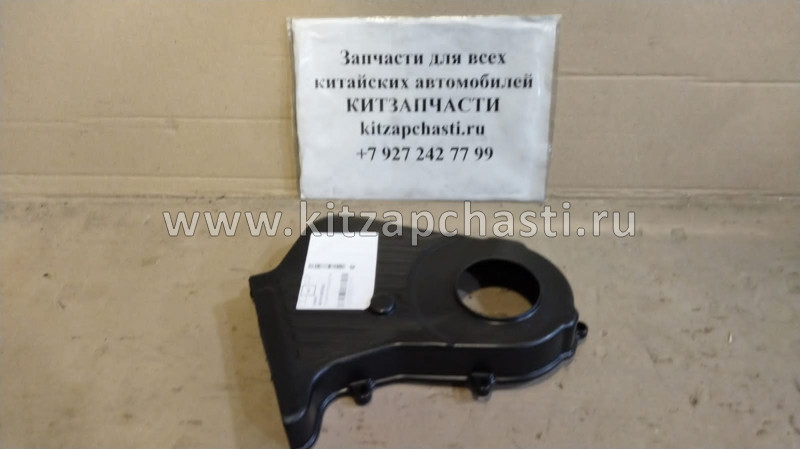 Крышка привода ГРМ (нижняя) Chery Tiggo FL 1.8, 2.0, Vortex Tingo FL 481H-1007083