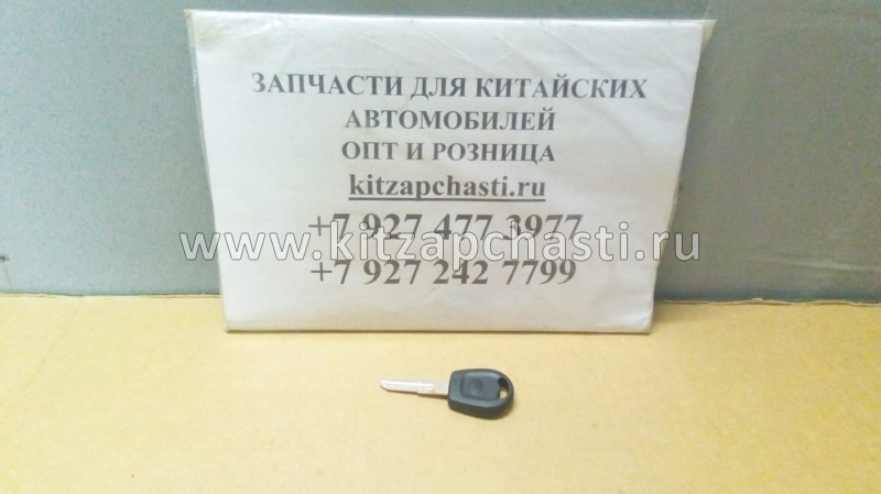 Ключ заготовка Chery Fora,Vortex Estina A21-8CB6105390