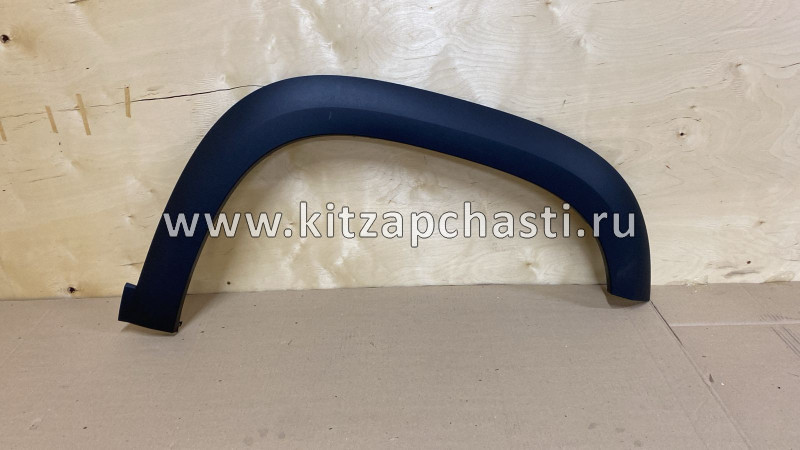 Накладка арки колеса передняя правая  HAVAL DARGO 5006120XKN04A TechWit BD008HVL008TW