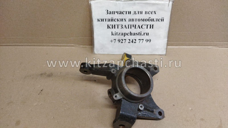 КУЛАК ПОВОРОТНЫЙ ПРАВЫЙ Tiggo FL,Vortex Tingo FL T11-3001012BA