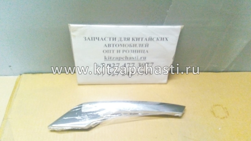 Накладка декоративная заднего бампера левая Haval Jolion 2804106XST01A LAUKART TCV00141BRL